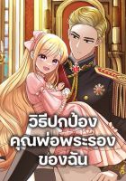 I'll Protect You, Daddy! - Manhwa, Fantasy, Romance, Shoujo